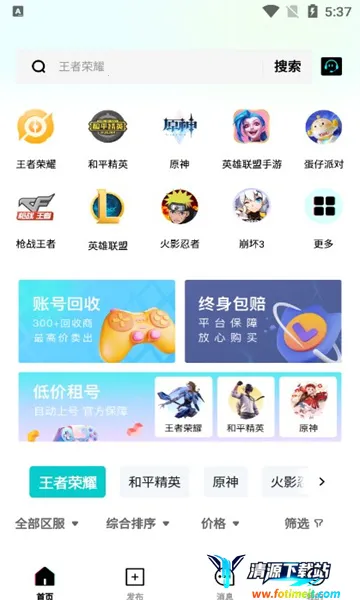 租号汪2026最新版本 租号汪2026最新版本