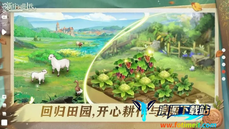 新庄园时代(模拟经营手游) 新庄园时代(模拟经营手游)