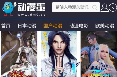 动漫蛋(动漫追番应用) 动漫蛋(动漫追番应用)