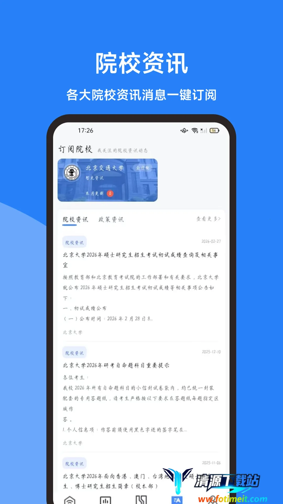海豚考研调剂安卓版手机版 海豚考研调剂安卓版手机版