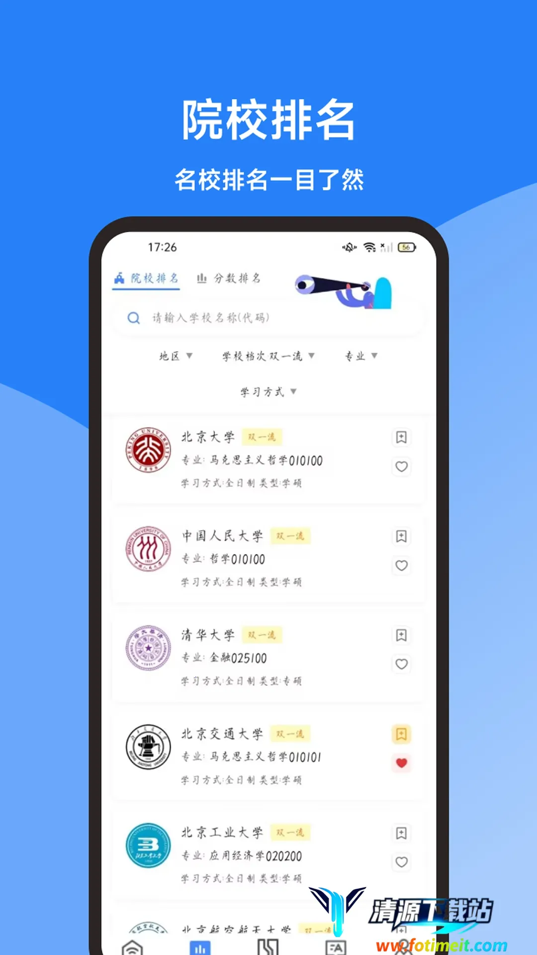 海豚考研调剂安卓版手机版 海豚考研调剂安卓版手机版