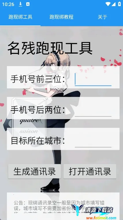 名残跑现工具最新手机版 名残跑现工具最新手机版