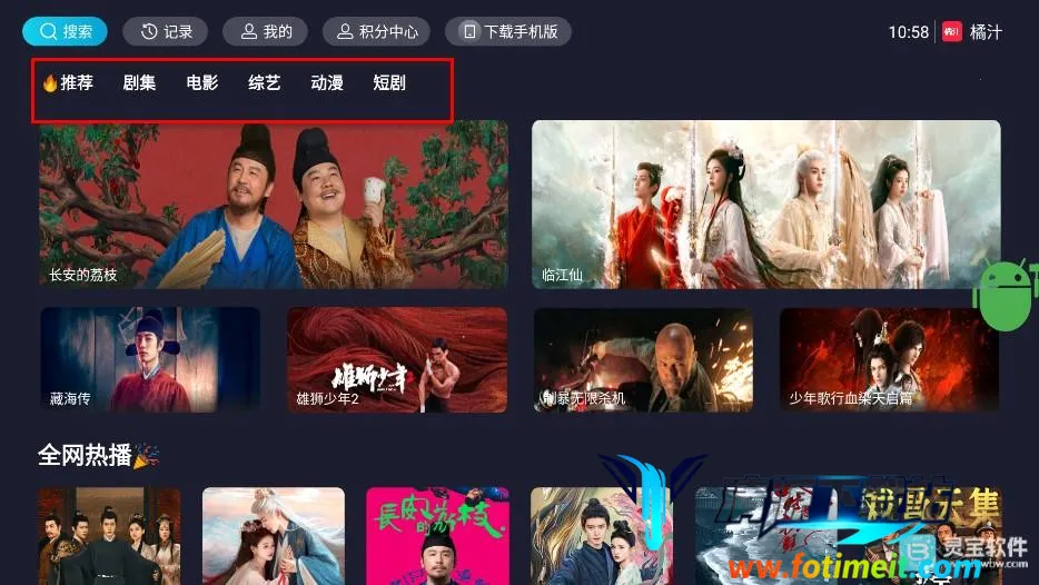 橘汁TV(智能电视影视软件) 橘汁TV(智能电视影视软件)