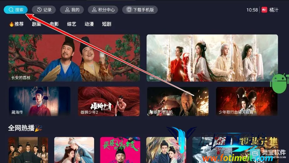 橘汁TV(智能电视影视软件) 橘汁TV(智能电视影视软件)