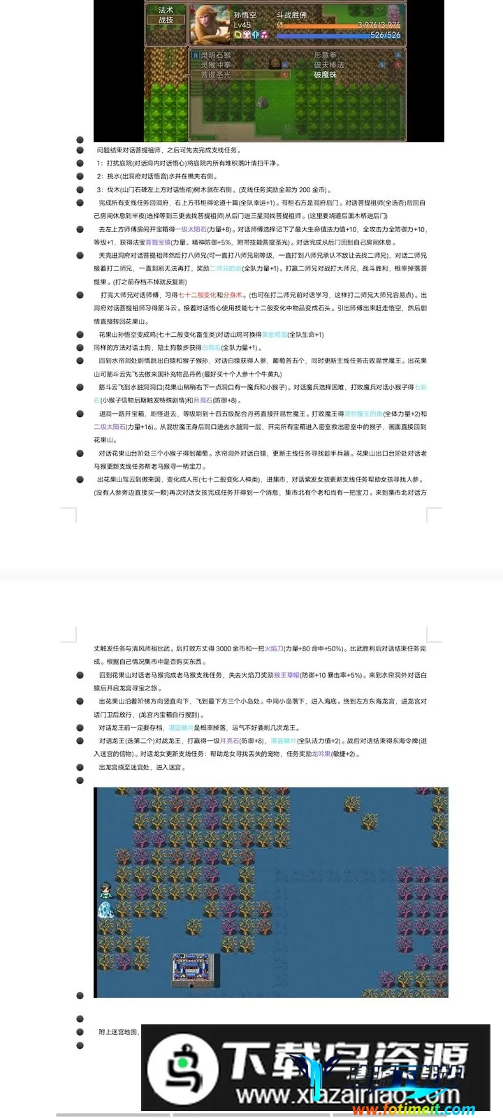 西游外传最新手机版 西游外传最新手机版