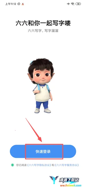 六六写字(儿童练字软件) 六六写字(儿童练字软件)