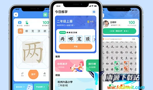 六六写字(儿童练字软件) 六六写字(儿童练字软件)