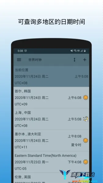 世界时钟2026下载安装 世界时钟2026下载安装