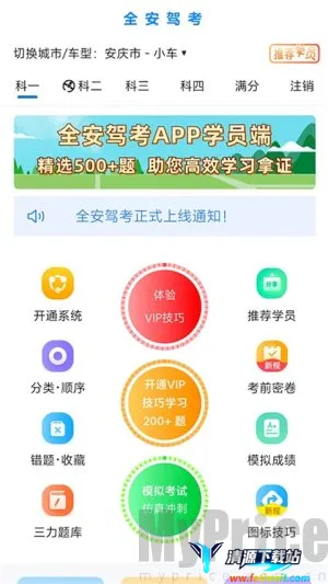 全安一点通2026官方最新版本 全安一点通2026官方最新版本