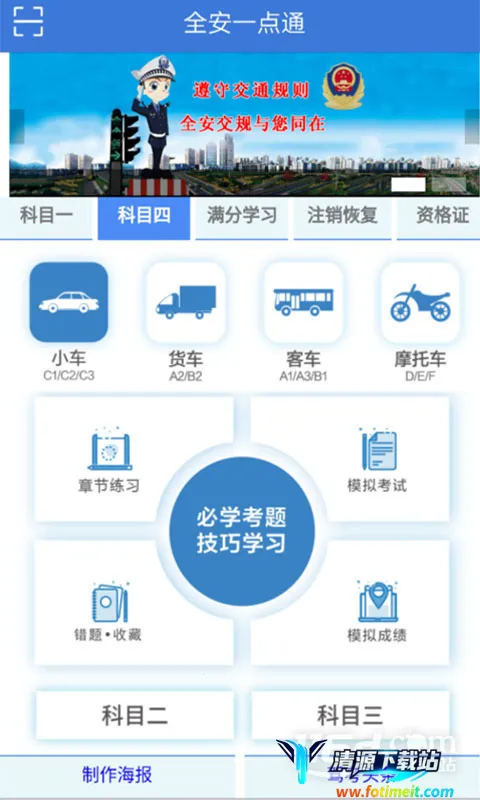 全安一点通2026官方最新版本 全安一点通2026官方最新版本