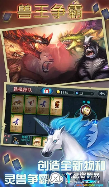 兽王争霸2026最新版本 兽王争霸2026最新版本