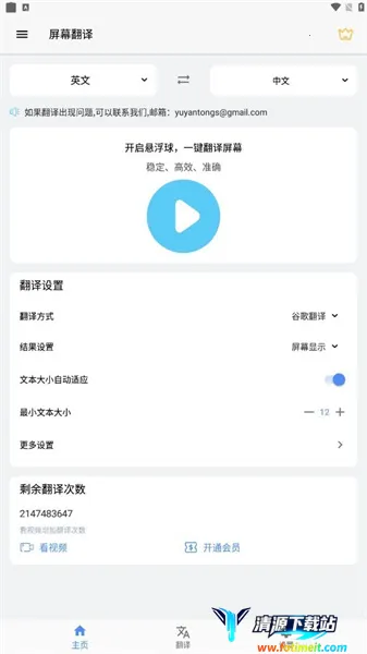 屏幕自动翻译器2026下载安装 屏幕自动翻译器2026下载安装