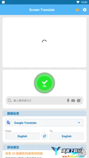 屏幕自动翻译器