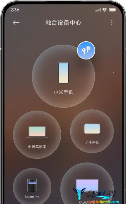 小米设备互联(设备互联应用) 小米设备互联(设备互联应用)