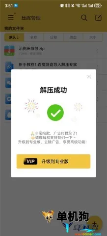 解压专家最新手机版 解压专家最新手机版