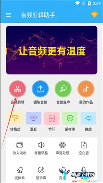 音乐剪辑助手最新手机版 音乐剪辑助手最新手机版