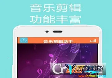 音乐剪辑助手最新手机版 音乐剪辑助手最新手机版