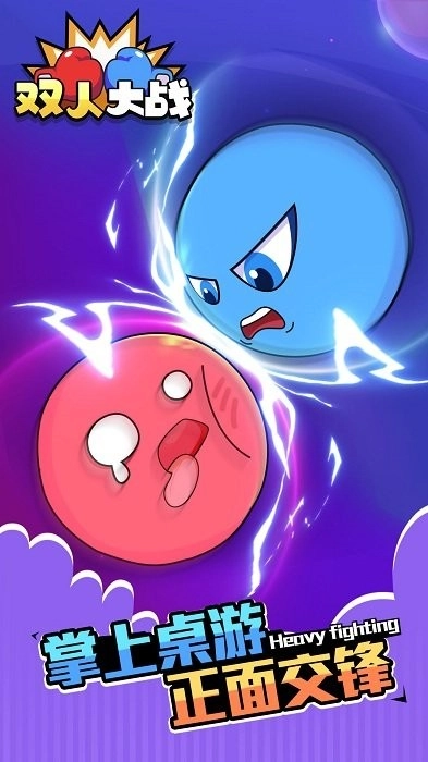 双人大战2026最新版本 双人大战2026最新版本