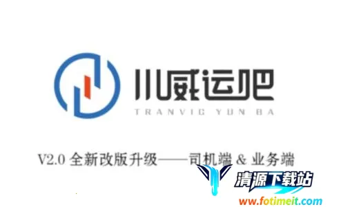 川威运吧司机端2026最新版本 川威运吧司机端2026最新版本