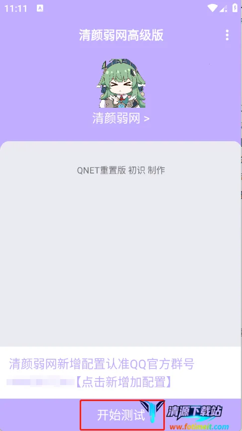 清颜弱网2026官方正版 清颜弱网2026官方正版