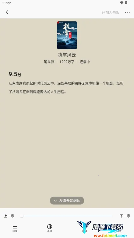 趣小说极速版 趣小说极速版