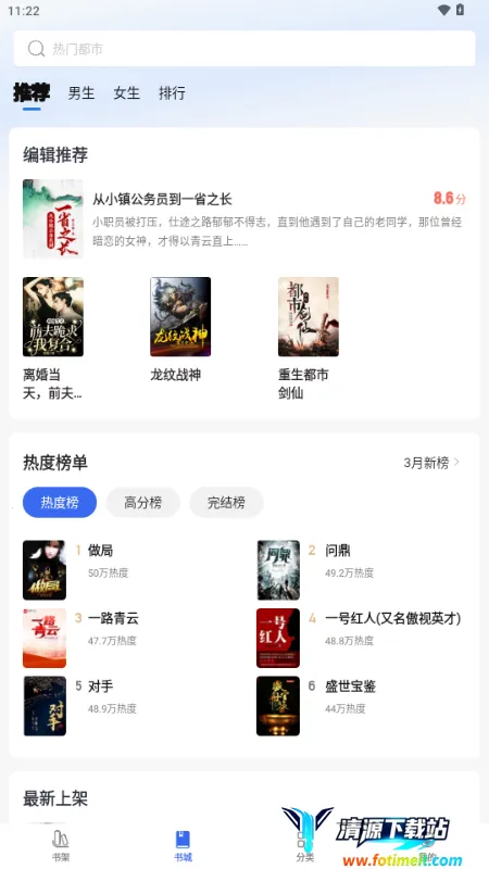 趣小说极速版 趣小说极速版