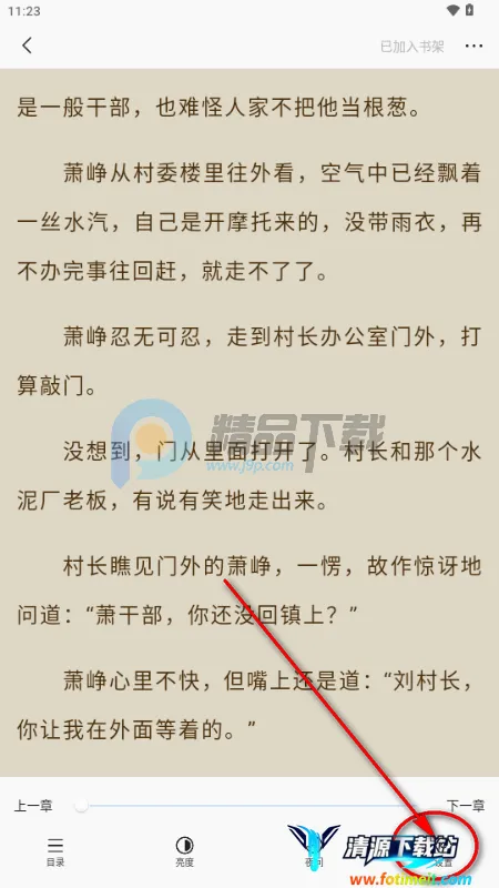 趣小说极速版 趣小说极速版