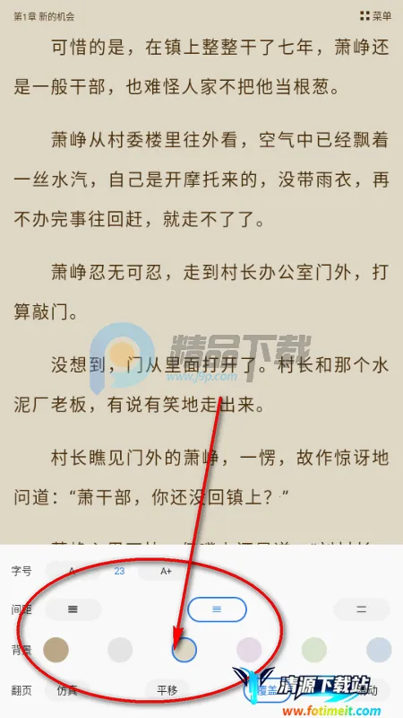 趣小说极速版 趣小说极速版