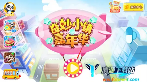 奇妙小镇嘉年华2026官方正版 奇妙小镇嘉年华2026官方正版