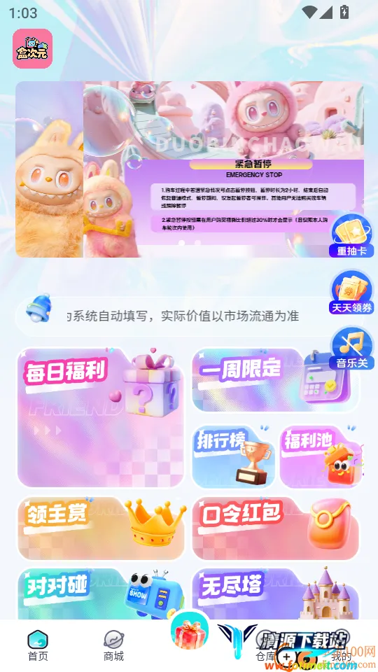 盒次元(潮玩购物平台) 盒次元(潮玩购物平台)