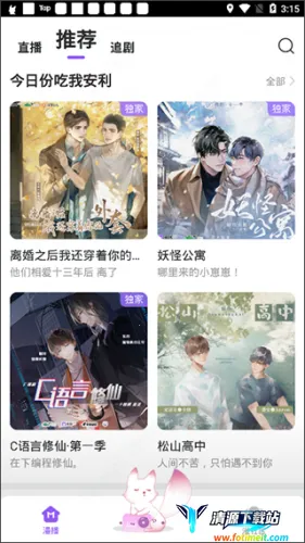 漫播广播剧免费版 漫播广播剧免费版