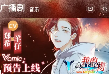 漫播广播剧免费版 漫播广播剧免费版