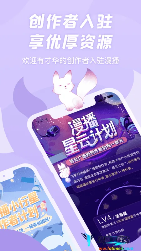 漫播广播剧免费版 漫播广播剧免费版