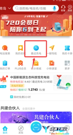 特来电商家版2026官方最新版本 特来电商家版2026官方最新版本