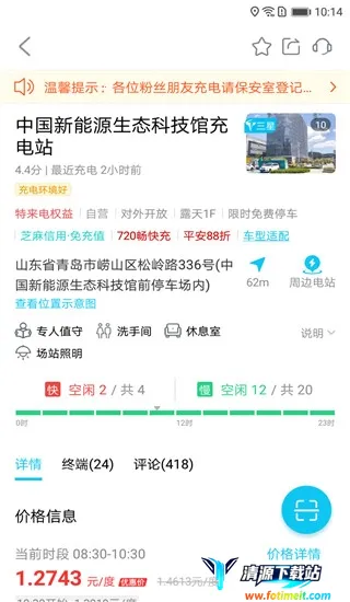 特来电商家版2026官方最新版本 特来电商家版2026官方最新版本