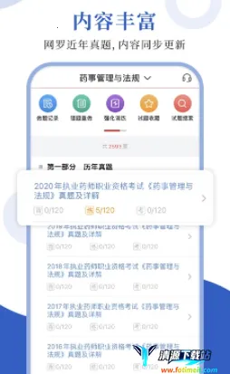 ִҵҩʦʥÌâ¿â(ҩʦ×ʸñ±¸¿¼APP) ִҵҩʦʥÌâ¿â(ҩʦ×ʸñ±¸¿¼APP)