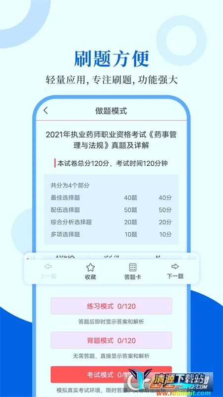 ִҵҩʦʥÌâ¿â(ҩʦ×ʸñ±¸¿¼APP) ִҵҩʦʥÌâ¿â(ҩʦ×ʸñ±¸¿¼APP)