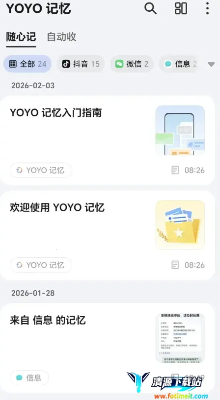 YOYO记忆(手机信息管理) YOYO记忆(手机信息管理)