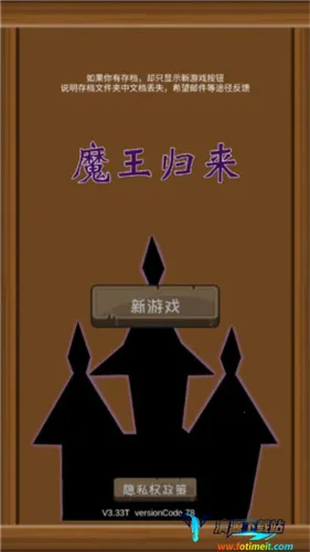 魔王归来(魔幻角色扮演手游) 魔王归来(魔幻角色扮演手游)
