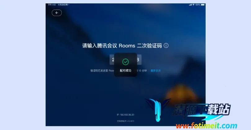 腾讯会议Rooms控制器(会议管理工具) 腾讯会议Rooms控制器(会议管理工具)