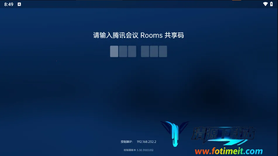 腾讯会议Rooms控制器(会议管理工具) 腾讯会议Rooms控制器(会议管理工具)