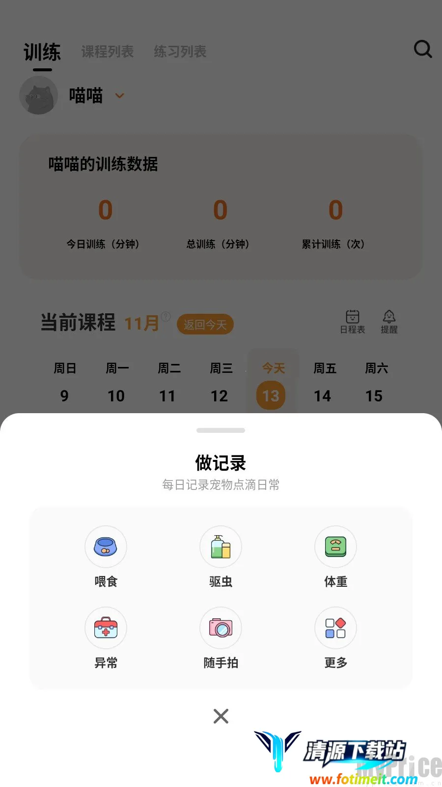 宠物记安卓版手机版 宠物记安卓版手机版