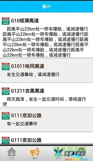 黑龙江高速通最新手机版 黑龙江高速通最新手机版