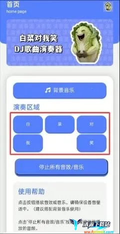 白菜对我笑演奏器(音乐演奏互动软件) 白菜对我笑演奏器(音乐演奏互动软件)