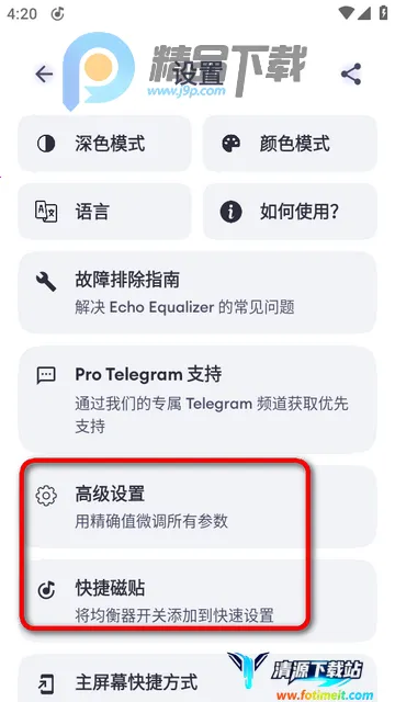 Echo EQ均衡器 Echo EQ均衡器
