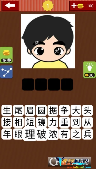 猜成语字谜(成语猜谜游戏) 猜成语字谜(成语猜谜游戏)