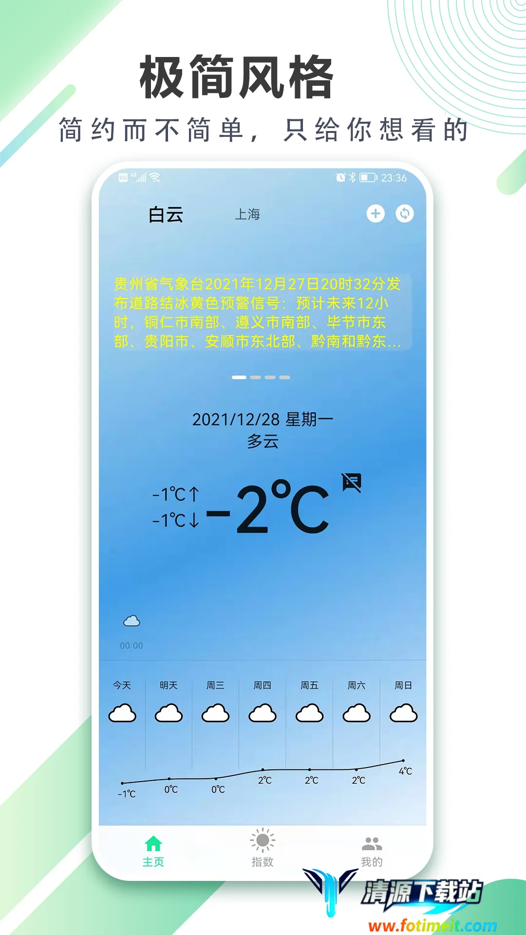 清风天气预报(天气实时预报) 清风天气预报(天气实时预报)