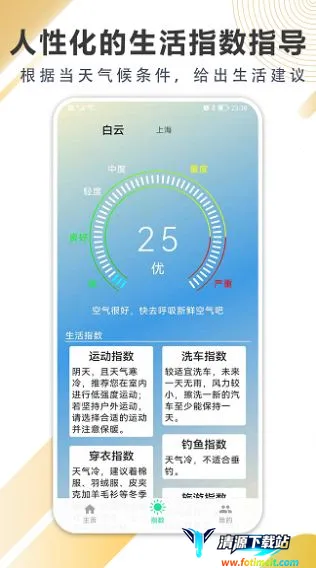 清风天气预报(天气实时预报) 清风天气预报(天气实时预报)