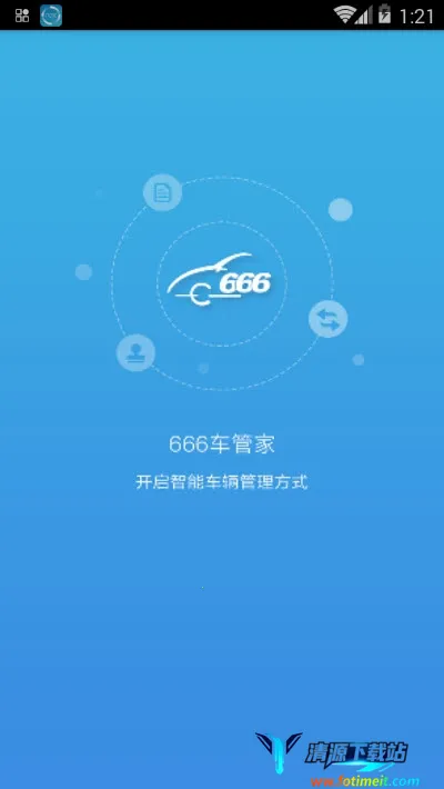 车管家(公务车管理应用) 车管家(公务车管理应用)