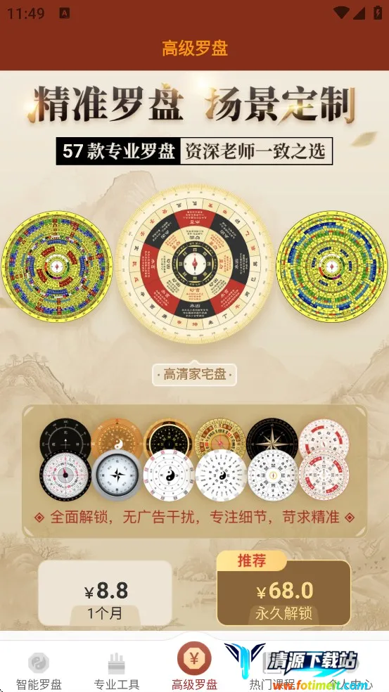 通易罗盘指南针(风水罗盘软件) 通易罗盘指南针(风水罗盘软件)